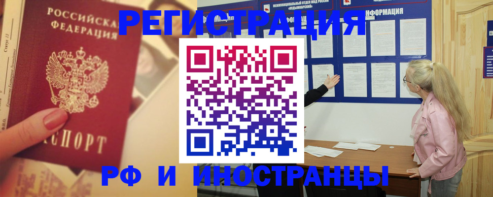 временная регистрация купить в Азове